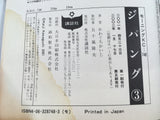 AAA1952 Noguchigai Vol.3 Japanese Manga