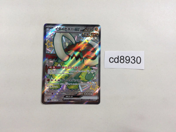 CD8930 Great Tusk ex SSR sv4a 330/190 Pokemon Card TCG Japan
