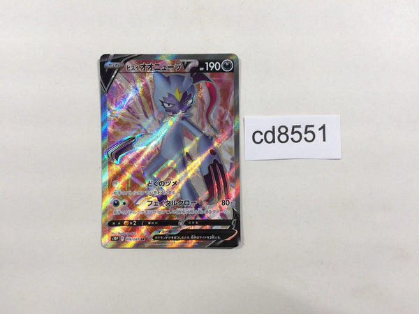 CD8551 Hisuian Sneasler V SR s10P 074/067 Pokemon Card TCG Japan