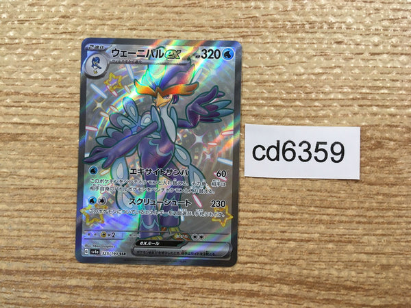 CD6359 Quaquaval ex SSR sv4a 325/190 Pokemon Card TCG Japan