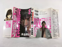 AAA1953 Kenka Shoubai Vol.3 Japanese Manga