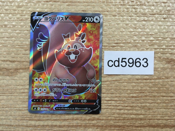 CD5963 Greedent V SR S8 110/100 Pokemon Card TCG Japan