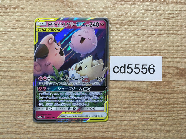 cd5556 Togepi Cleffa Igglybuff tag team GX RR SM12a 094/173 Pokemon TCG Japan