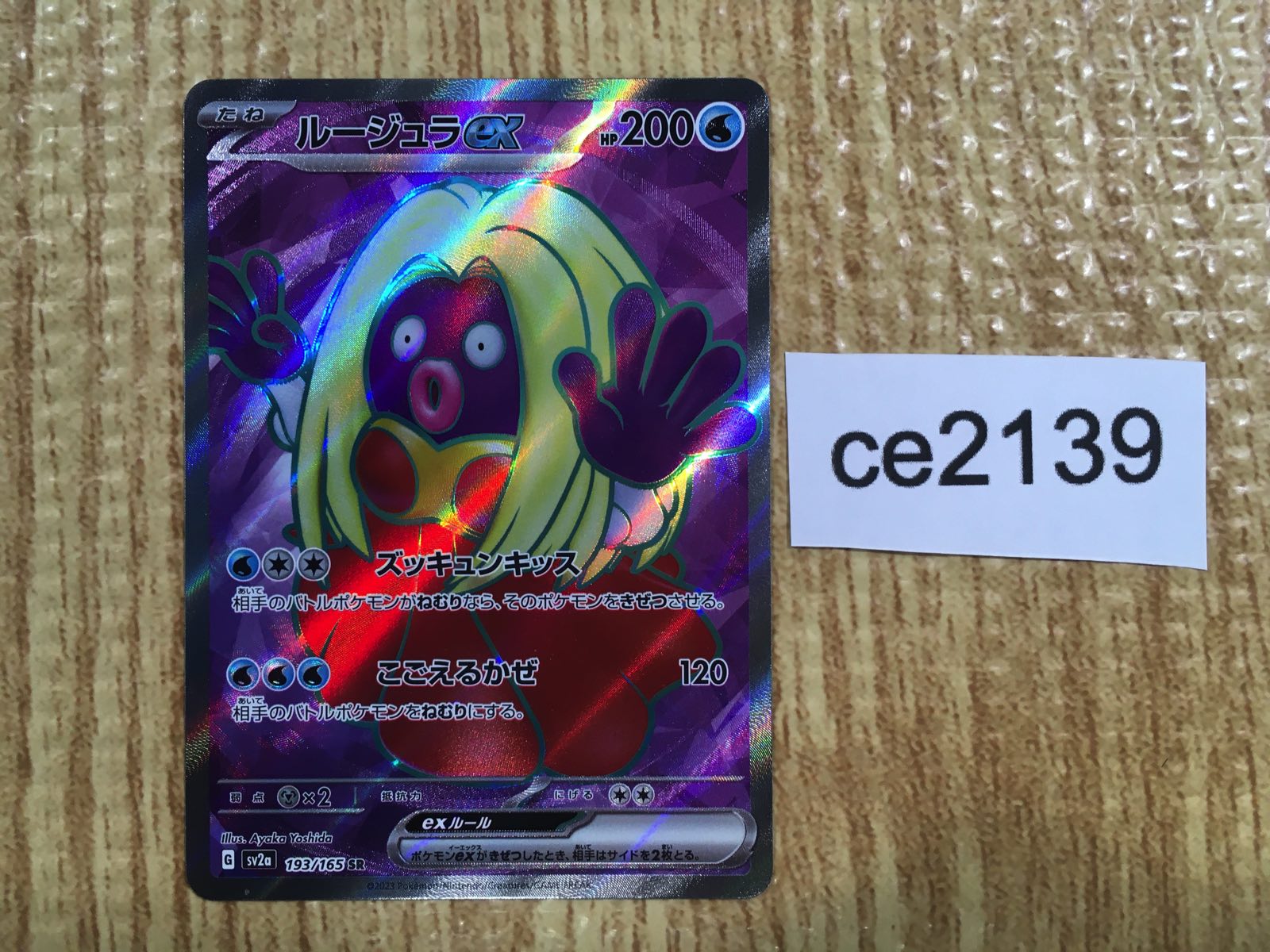 リーシャンのピッピ SAR Pokemon Cards – Page 382 – J4U.co.jp