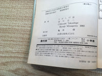 AAA1207 Spriggan Vol.4 Japanese Manga