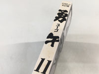 AAA2120 Yugo Vol.11 Japanese Manga