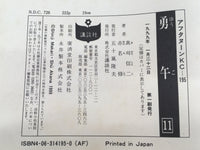 AAA2120 Yugo Vol.11 Japanese Manga