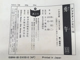 AAA2120 Yugo Vol.11 Japanese Manga