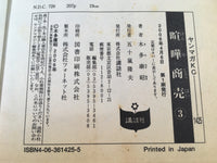 AAA1953 Kenka Shoubai Vol.3 Japanese Manga