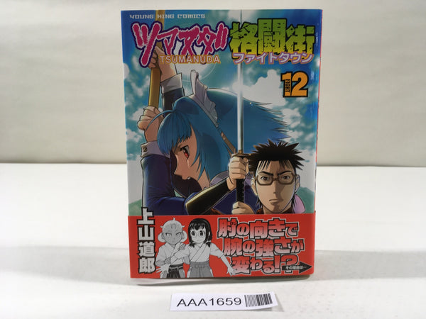 AAA1659 Fight Town: Tsumanuda Fight Town Vol.12 Japanese Manga