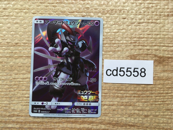 cd5558 Armored Mewtwo - PROMO 365/SM-P Pokemon Card TCG Japan