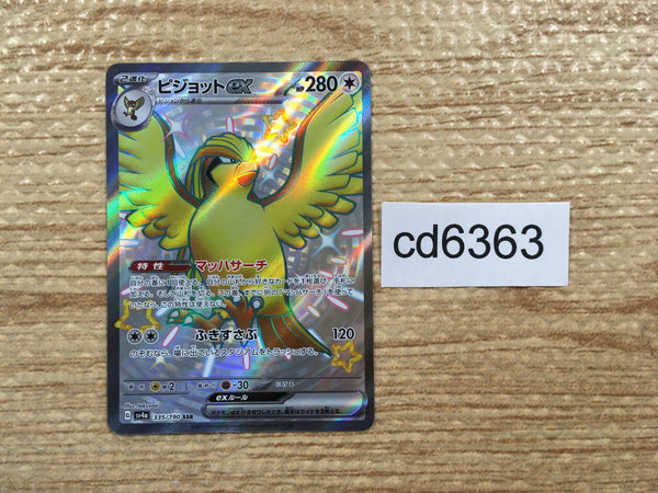 CD6363 Pidgeot ex SSR sv4a 335/190 Pokemon Card TCG Japan