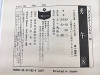 AAA2121 Yugo Vol.8 Japanese Manga