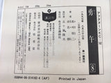 AAA2121 Yugo Vol.8 Japanese Manga