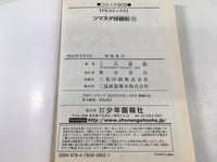 AAA1659 Fight Town: Tsumanuda Fight Town Vol.12 Japanese Manga