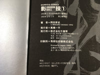 AAA1818 Shadow Skill Vol.1 Japanese Manga
