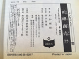 AAA1954 Kenka Shoubai Vol.22 Japanese Manga