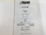Fullmetal Alchemist Vol.13 Japanese Manga - AAA2448