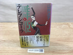 AAA1209 Maihime Terpsichora Vol.4 Japanese Manga