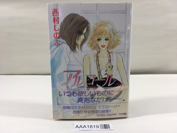 AAA1819 Alcohol Vol.2 Japanese Manga