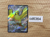 CD6364 Pidgeot ex SSR sv4a 335/190 Pokemon Card TCG Japan