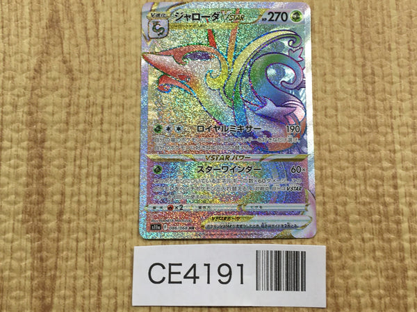 CE4191 Serperior VSTAR HR s11a 086/068 Pokemon Card TCG Japan