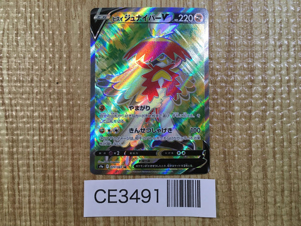 CE3491 Hisuian Decidueye V SR s9a 077/067 Pokemon Card TCG Japan