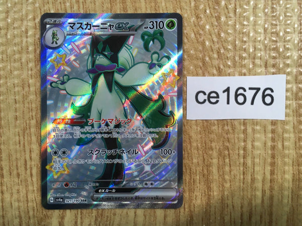 CE1676 Meowscarada ex SSR sv4a 321/190 Pokemon Card TCG Japan