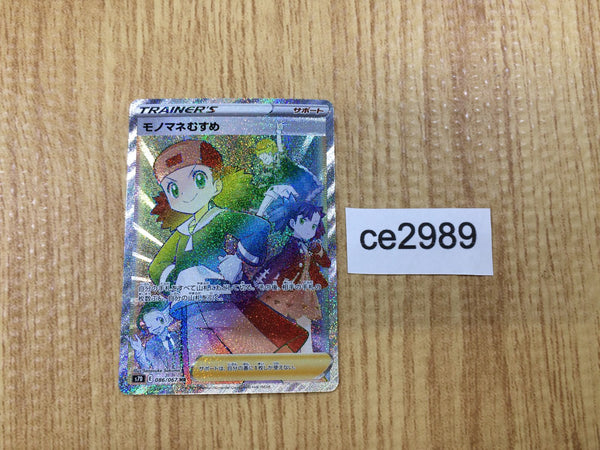 CE2989 Copycat HR S7D 086/067 Pokemon Card TCG Japan