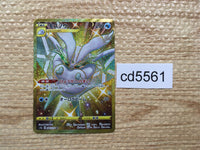 cd5561 Frosmoth UR S1a 084/070 Pokemon Card TCG Japan
