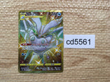 CD5561 Frosmoth UR S1a 084/070 Pokemon Card TCG Japan