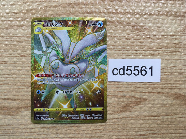 CD5561 Frosmoth UR S1a 084/070 Pokemon Card TCG Japan
