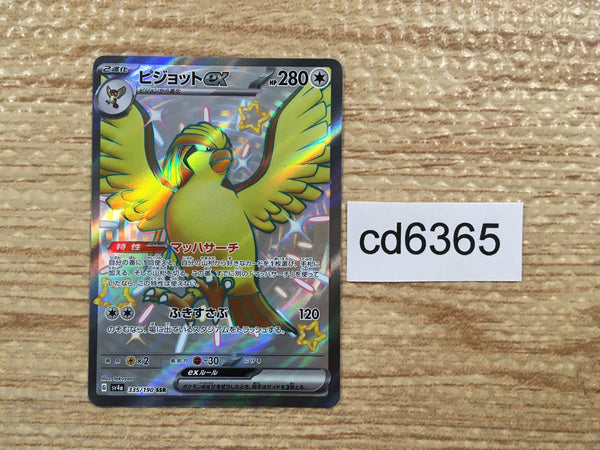 CD6365 Pidgeot ex SSR sv4a 335/190 Pokemon Card TCG Japan