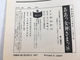 AAA1500 Oh My Goddess! Vol.16 Japanese Manga