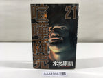 AAA1956 Kenka Shoubai Vol.21 Japanese Manga