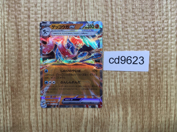 CD9623 Greninja ex RR sv5a 045/066 Pokemon Card TCG Japan