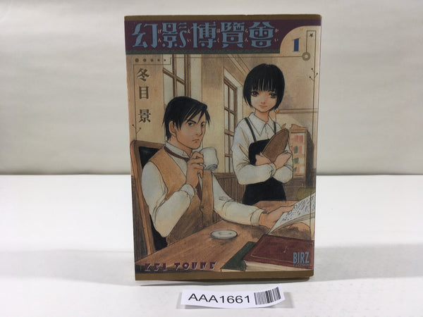 AAA1661 Gen'ei Hakurankai Vol.1 Japanese Manga