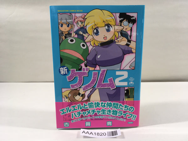 AAA1820 New Genome Vol.2 Japanese Manga