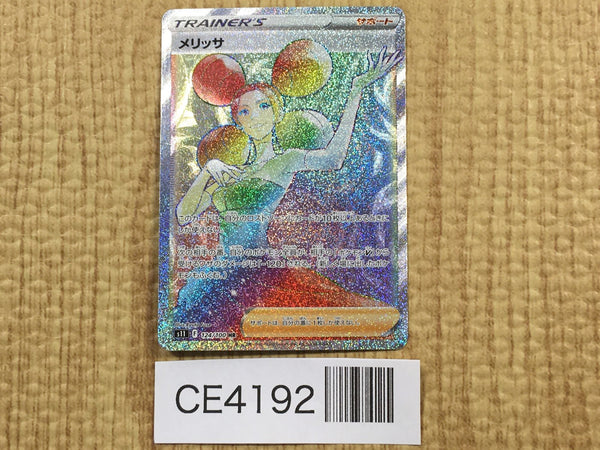 CE4192 Fantina HR s11 124/100 Pokemon Card TCG Japan