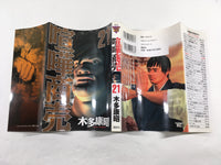 AAA1956 Kenka Shoubai Vol.21 Japanese Manga