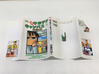 AAA2123 Makuhari Cactus Campus Vol.1 Japanese Manga
