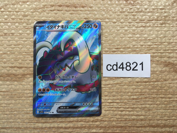 CD4821 Great Tusk ex SR SV1S 093/078 Pokemon Card TCG Japan