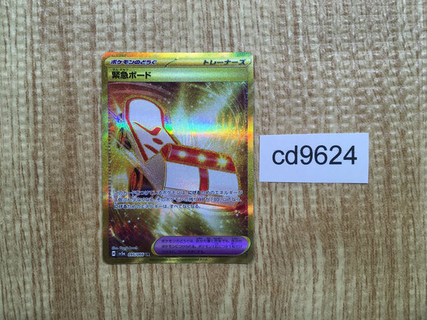 CD9624 Rescue Board UR sv5a 095/066 Pokemon Card TCG Japan