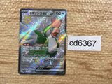 CD6367 Squawkabilly ex SSR sv4a 337/190 Pokemon Card TCG Japan