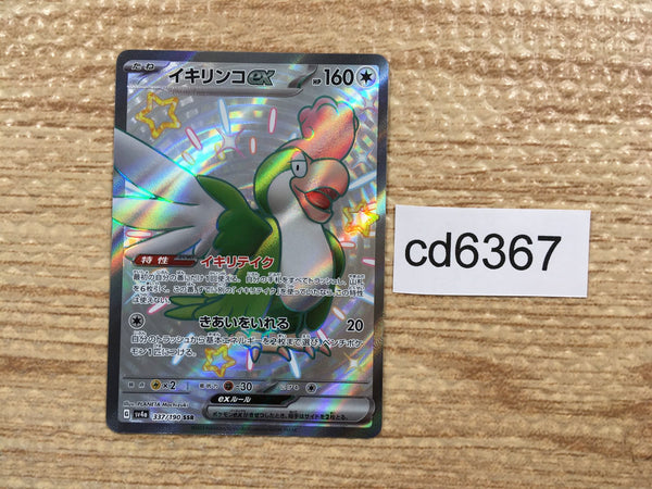 CD6367 Squawkabilly ex SSR sv4a 337/190 Pokemon Card TCG Japan