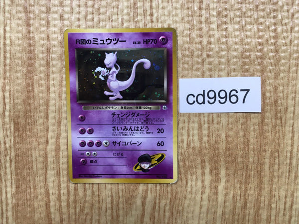 CD9967 Rocket's Mewtwo - OPG2 150 Pokemon Card TCG Japan