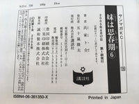 AAA1501 Imouto wa Shishunki Vol.6 Japanese Manga