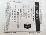 AAA1501 Imouto wa Shishunki Vol.6 Japanese Manga