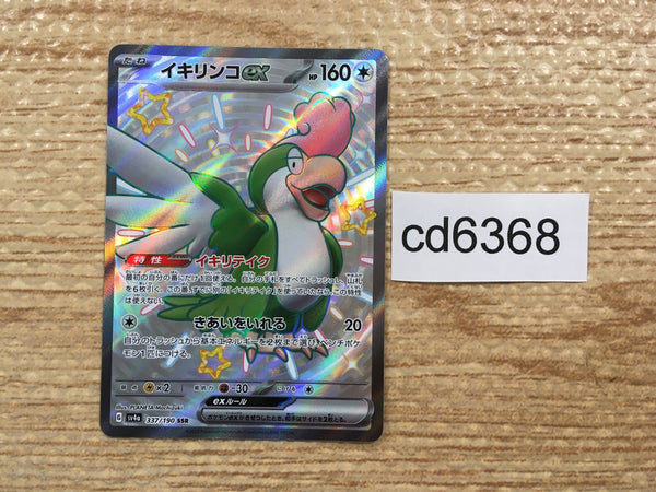 CD6368 Squawkabilly ex SSR sv4a 337/190 Pokemon Card TCG Japan