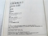 AAA1661 Gen'ei Hakurankai Vol.1 Japanese Manga